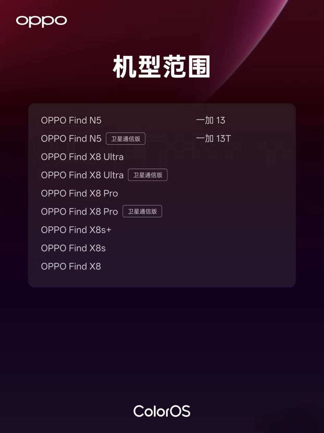 OxygenOS 谢幕已成定局:一加用户按机型分4档,想清楚再动