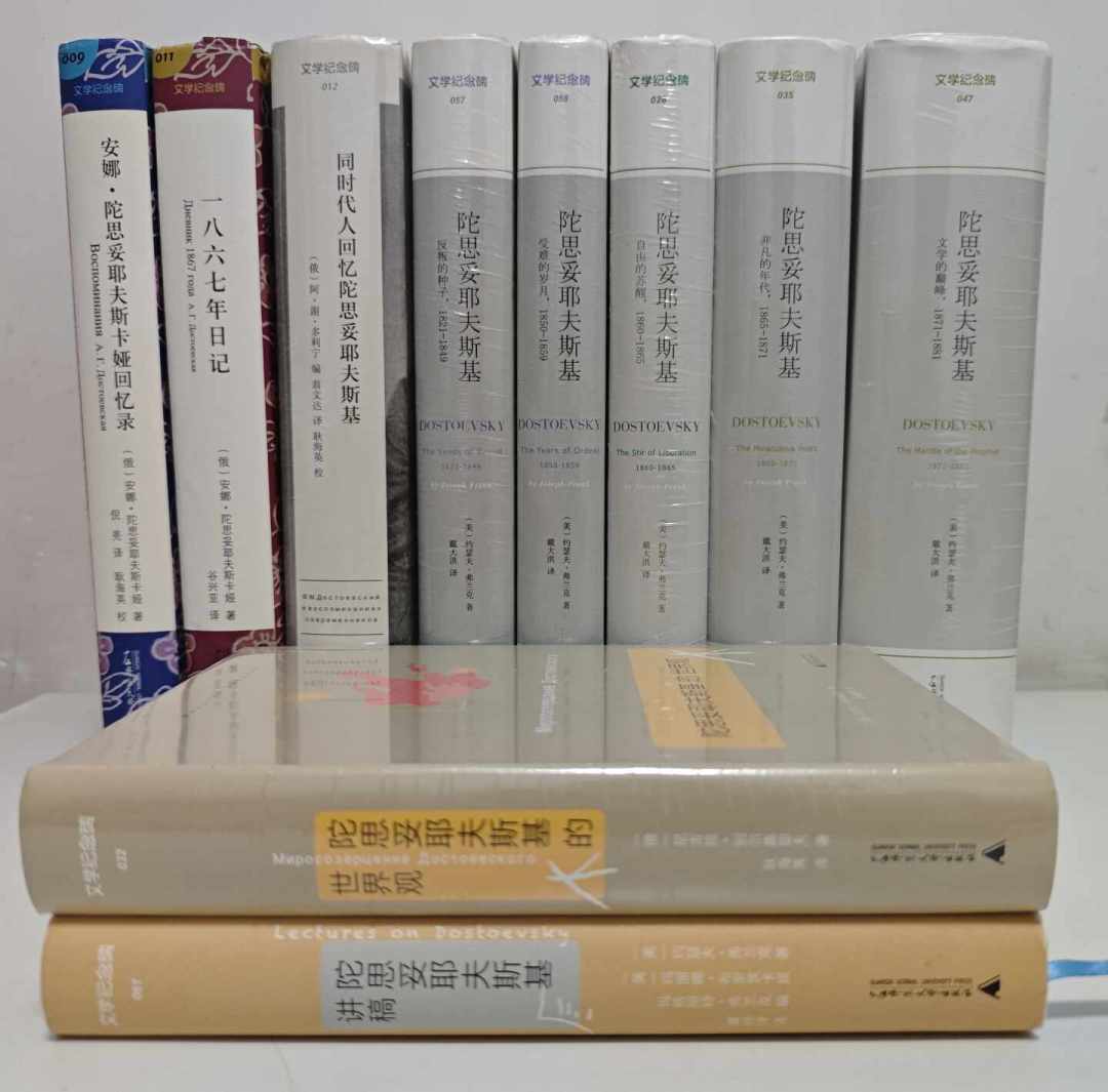 陀展9月13日闭幕:五卷本弗兰克陀思妥耶夫斯基大传,版本、补书、价格三件事一次说清
