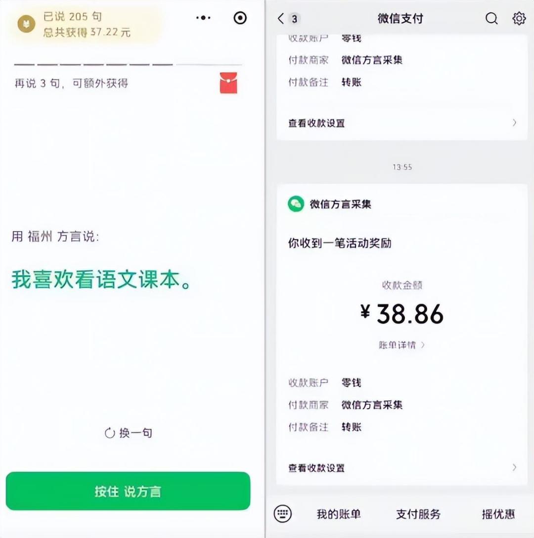 微信收个方言被喊