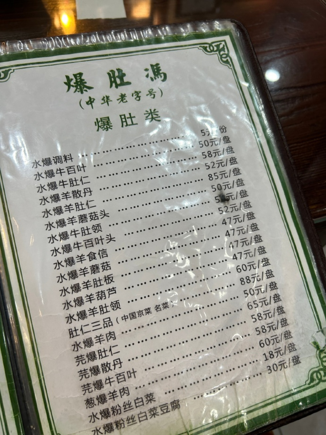 五六十元一盘,有人喊“巨臭”,有人回头几十年:暑假去爆肚冯前,先把这三件事搞清楚