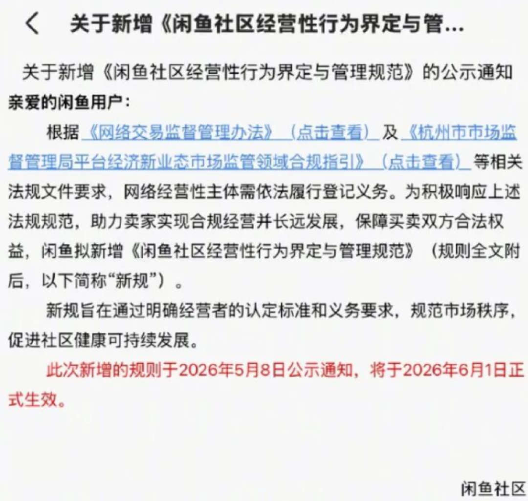 闲鱼卖家陆续收到