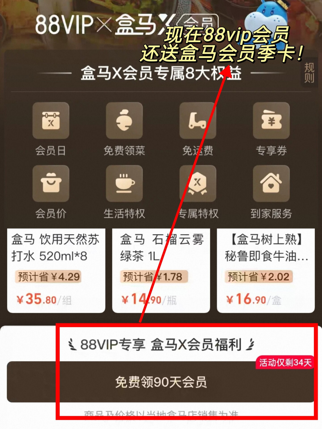 8月底发的这两张消费券,正在88VIP手里过期:88元年费回本就是一笔账——三条路、一个叠券顺序、两个坑别踩