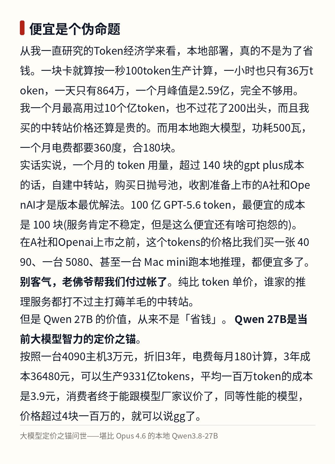 AI中转站低至一折,但你的提示词全程明文过别人的服务器:3类活该搬回本地Qwen3.8-27B,3类留云端