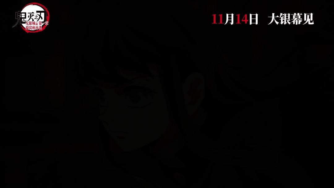 《鬼灭之刃:无限城篇第一章》BD首周卖出27.4万张拿下双榜第一:家庭重刷窗口来了,5处值得按暂停,第二章档期怎么看