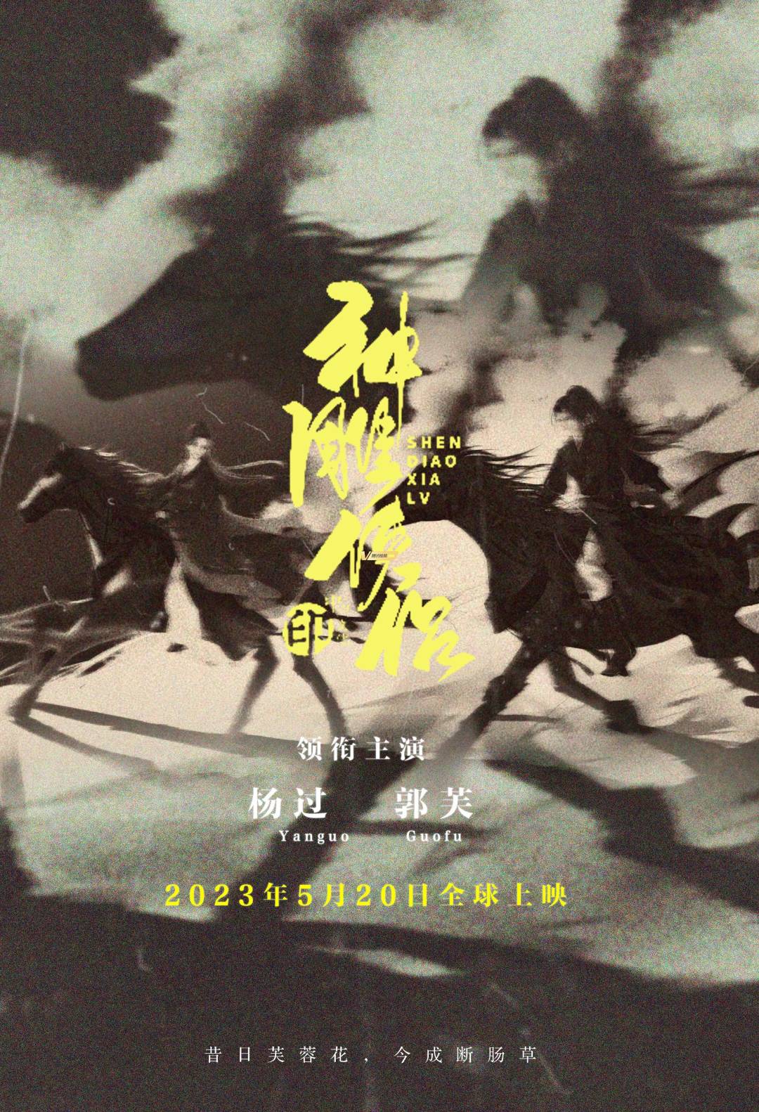 4.6分的网大《神雕侠侣:问世间》又被推了:有人说打戏胜过徐克《射雕》,该看吗?
