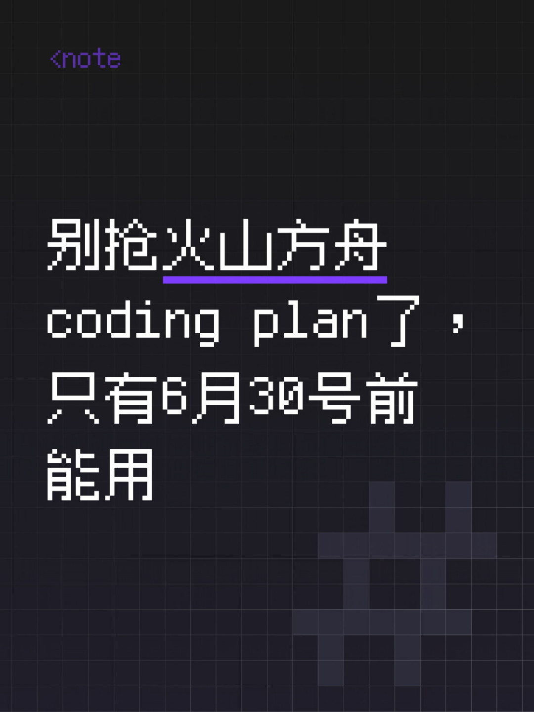 标称9万次调用,实测只剩零头:火山方舟Coding Plan的额度到底怎么算