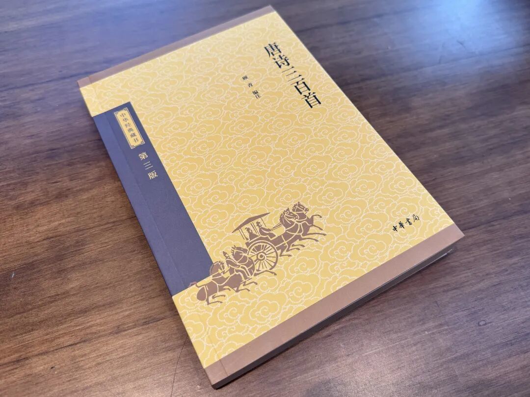 九年级必读的《唐诗三百首》:中华书局十几个版本从16元到780元,我替你理清楚了