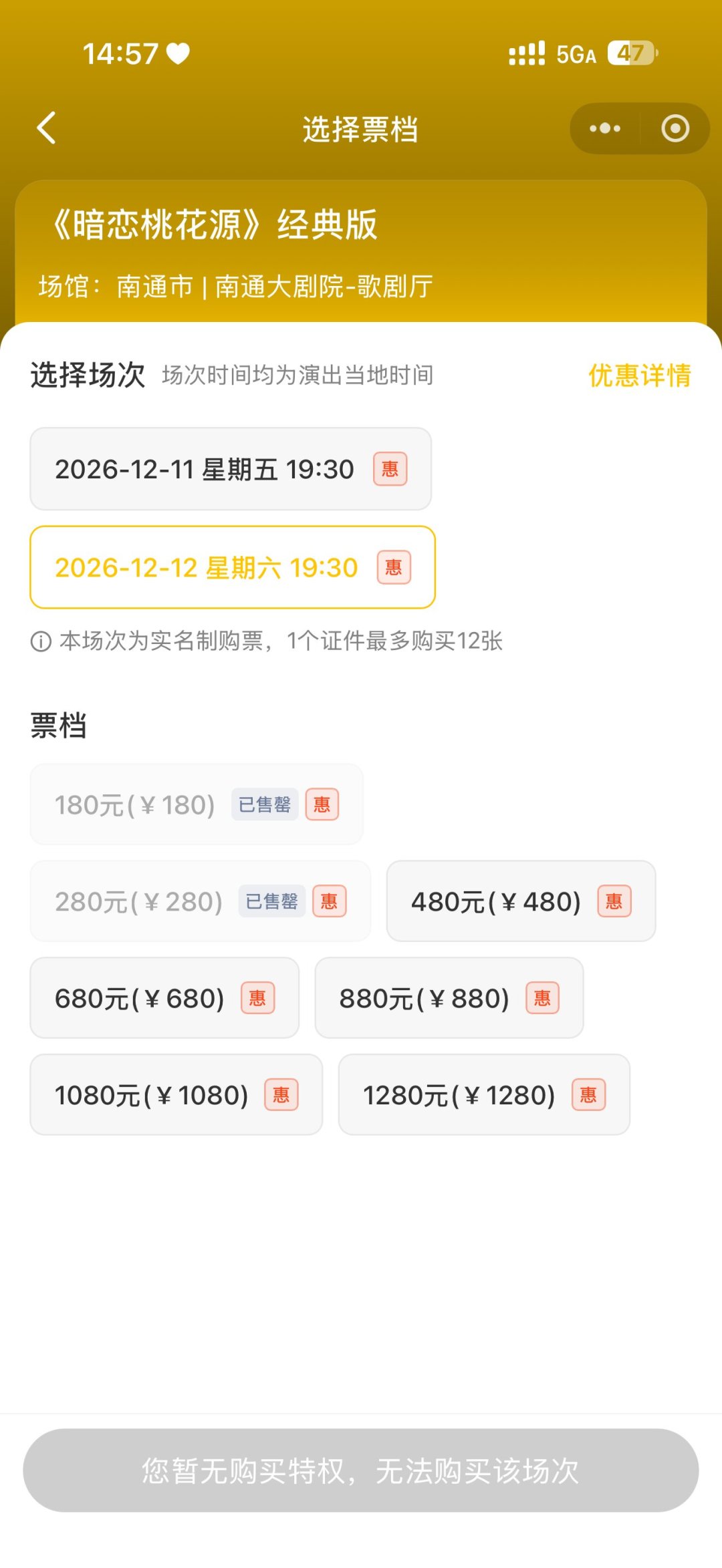 《剧院魅影》上海告别季今日开票,双优先购也没抢到380:翻了20多篇实录帖,把4条拿票路和3笔会员账一次说清