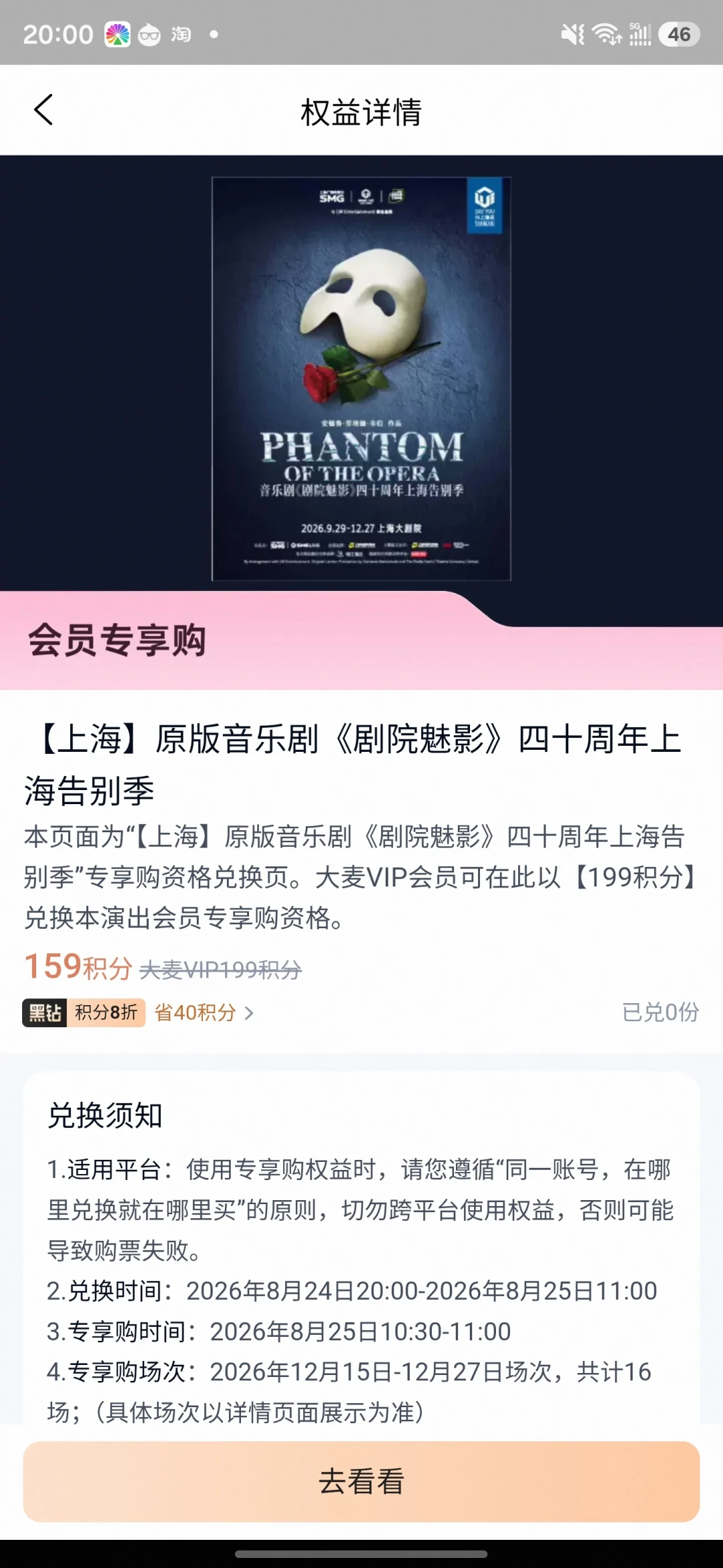 《剧院魅影》上海告别季今日开票,双优先购也没抢到380:翻了20多篇实录帖,把4条拿票路和3笔会员账一次说清