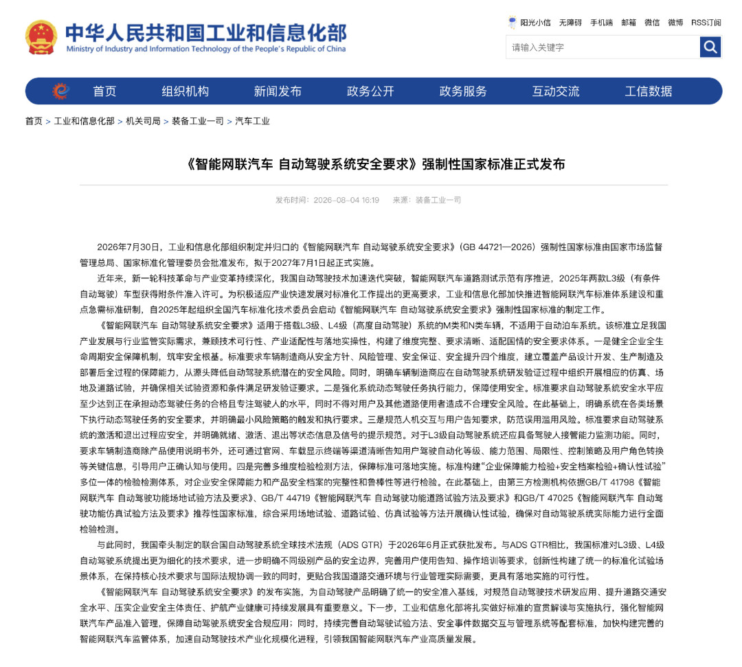 智驾闯红灯被扣6分,能赖给车企吗?道交法修订草案今日初审,先把“激活”两个字看懂