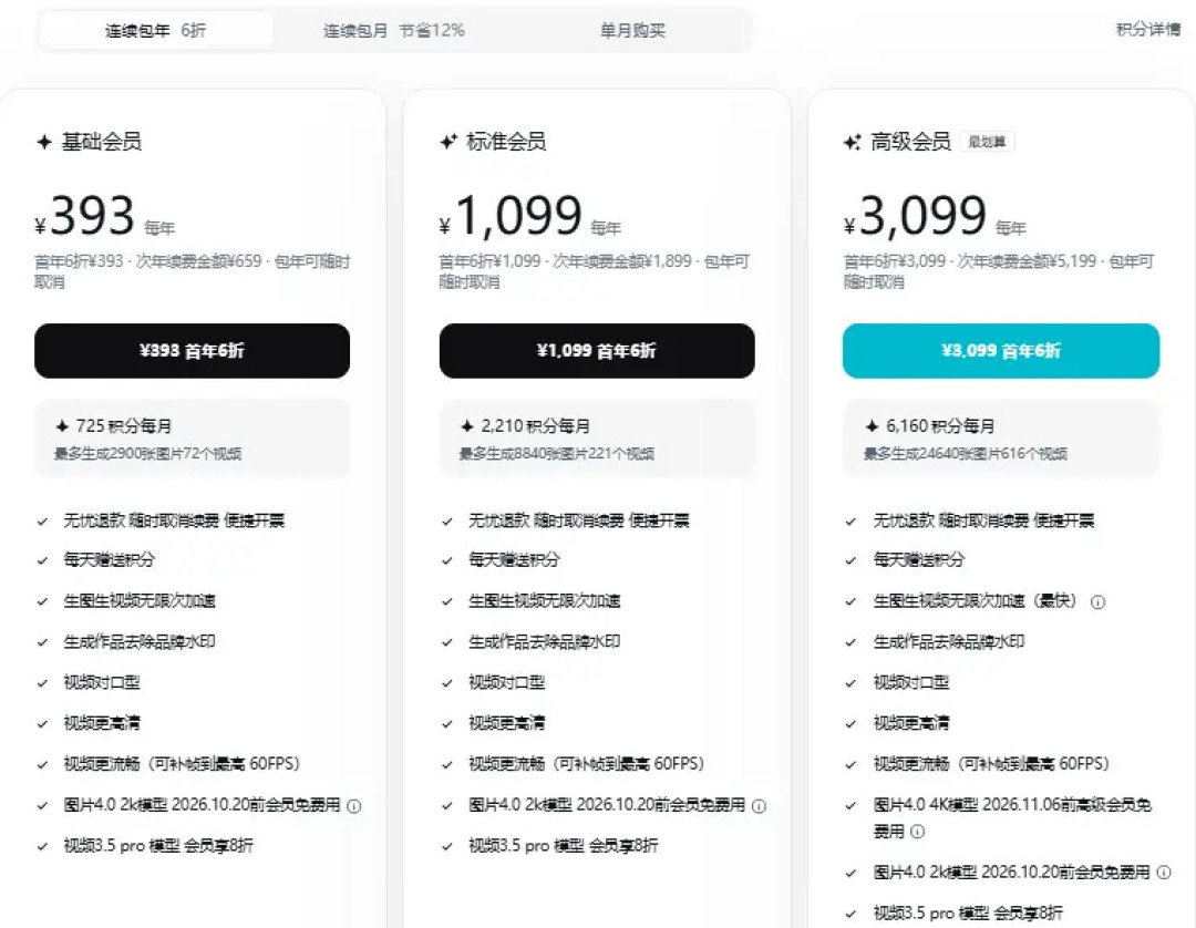 Wan3.0全量上线，折后低至0.21元/秒：即梦、可灵的老会员要不要搬家？