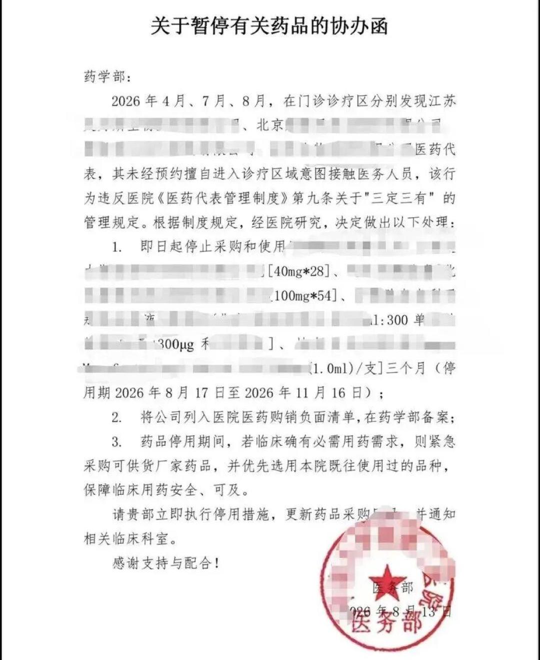湘雅二停采函刷屏次日,厂商集体跟进方案:为“合规CRM”掏钱前,先对一遍这份清单