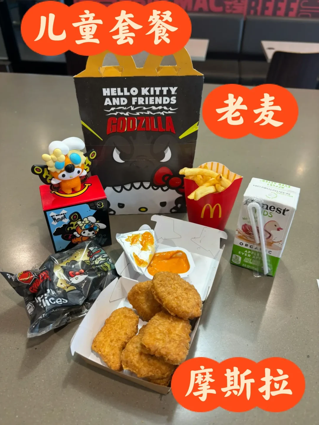麦当劳哥斯拉×三丽鸥联名卖断货,想要「摩斯拉」?三条获取路线和成本我算清楚了
