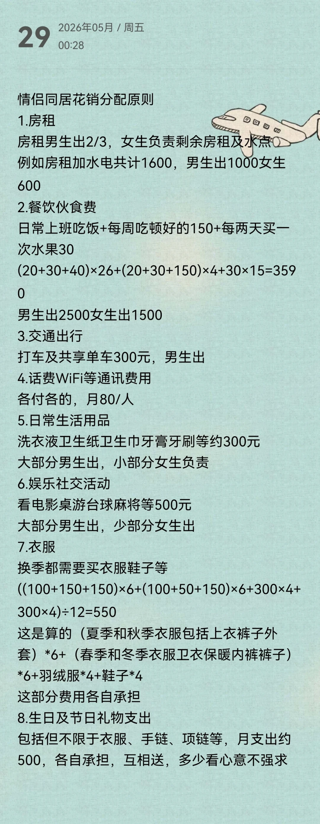 决定同居前,先把钱谈清楚:翻完小红书高收藏账单、知乎常年吵架帖和通州法院判例,3种开销分法的利弊一次说清