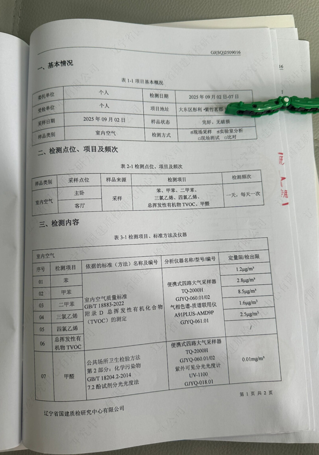 '一个月入住'7.7万赞,'通风4个月通了个寂寞'4500赞1000评论:我对照两套国标、30多篇实测和CMA实收价目表,入住这事真不能按月算