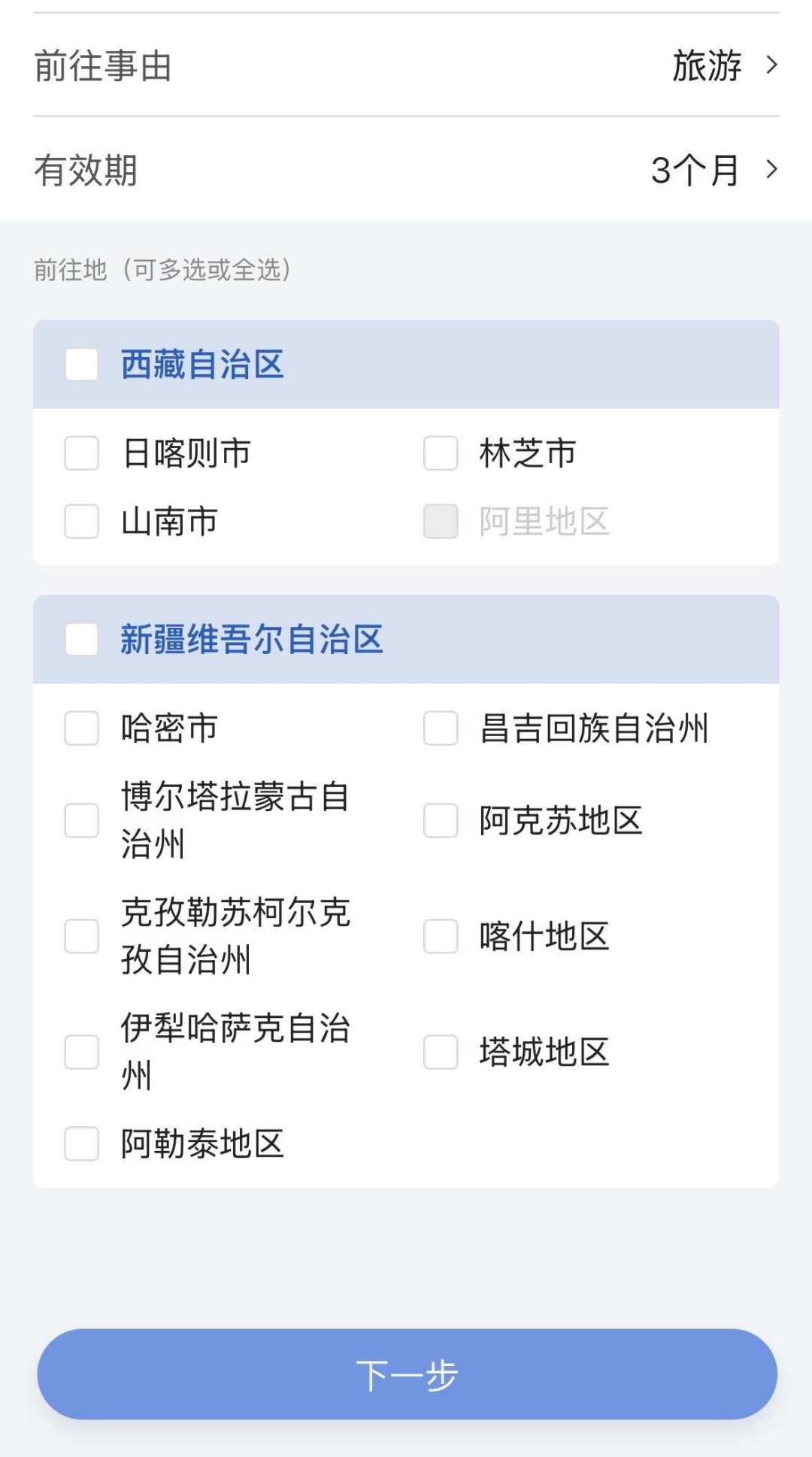 珠峰、阿里、墨脱都要办，羊湖却不用：对完4月新规和20多份现场记录，这份边防证清单可以定稿了