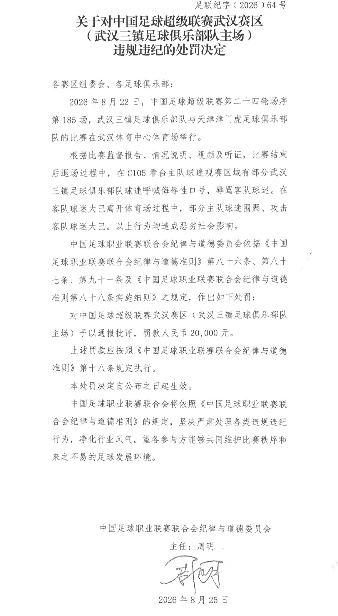 武汉三镇罚单里最重要的一行不是罚款6万,而是这7个字