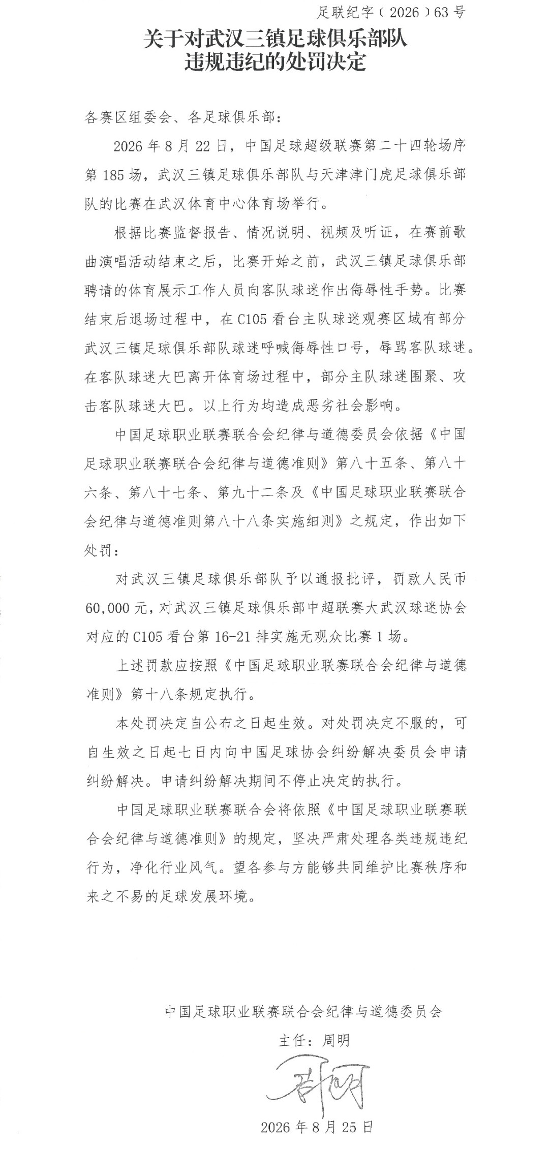 武汉三镇罚单里最重要的一行不是罚款6万,而是这7个字