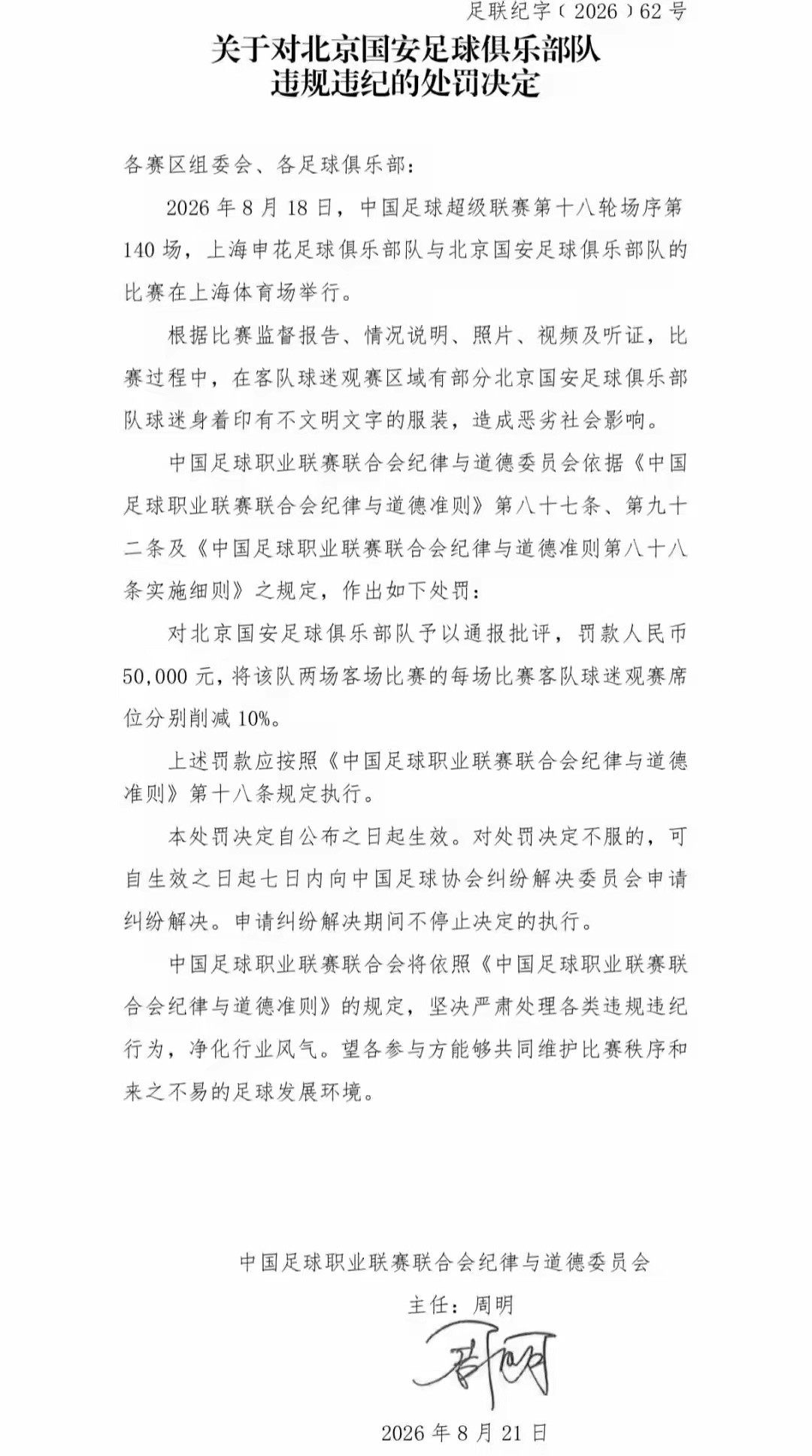 武汉三镇罚单里最重要的一行不是罚款6万,而是这7个字