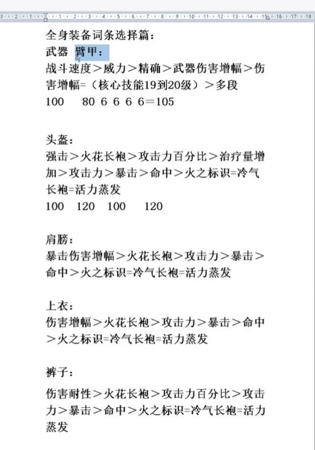 永恒之塔2魔道星宏指南:三条路线、两本账,8/26大更新前想清楚