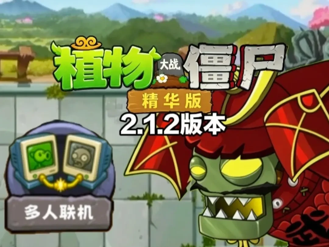 《精华版》2.2更新,评论区已经管它叫“真重植版”:这个免费同人为啥比官方98元的更得人心,版本怎么选一次说清