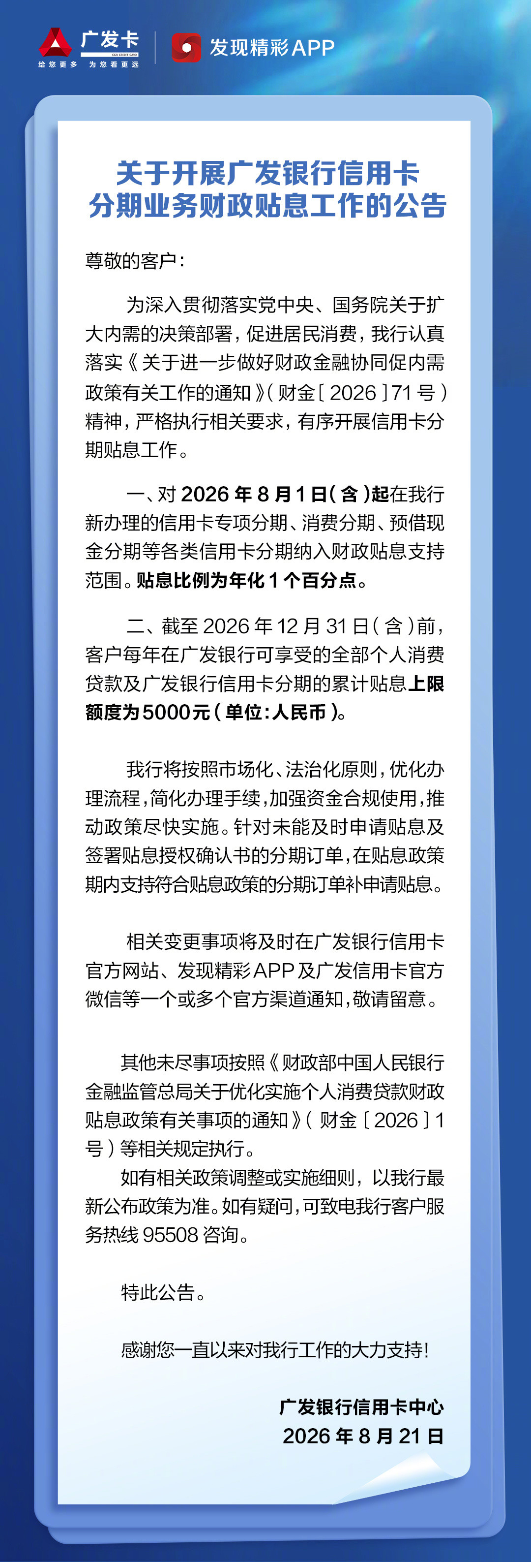 广发喊你上传