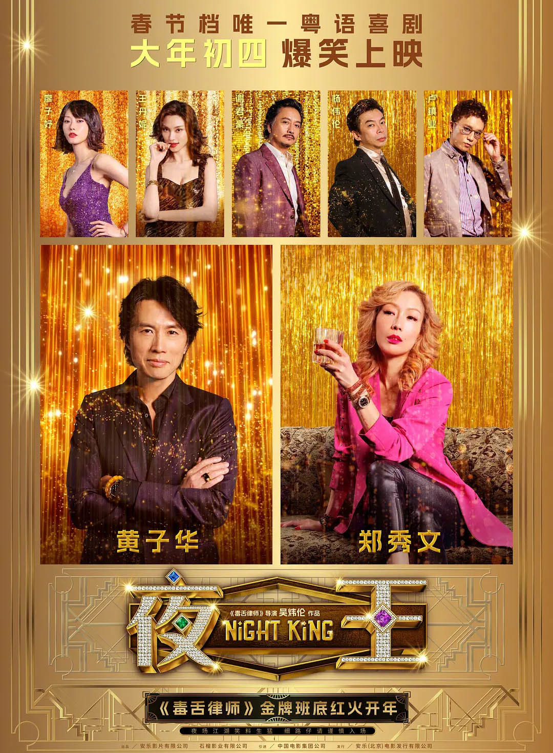 黄子华的《夜王》终于来了:133分钟公映版今天已出,163分钟导剪版定档28号但可能再鸽,错过春节档的这半场怎么补一次说清