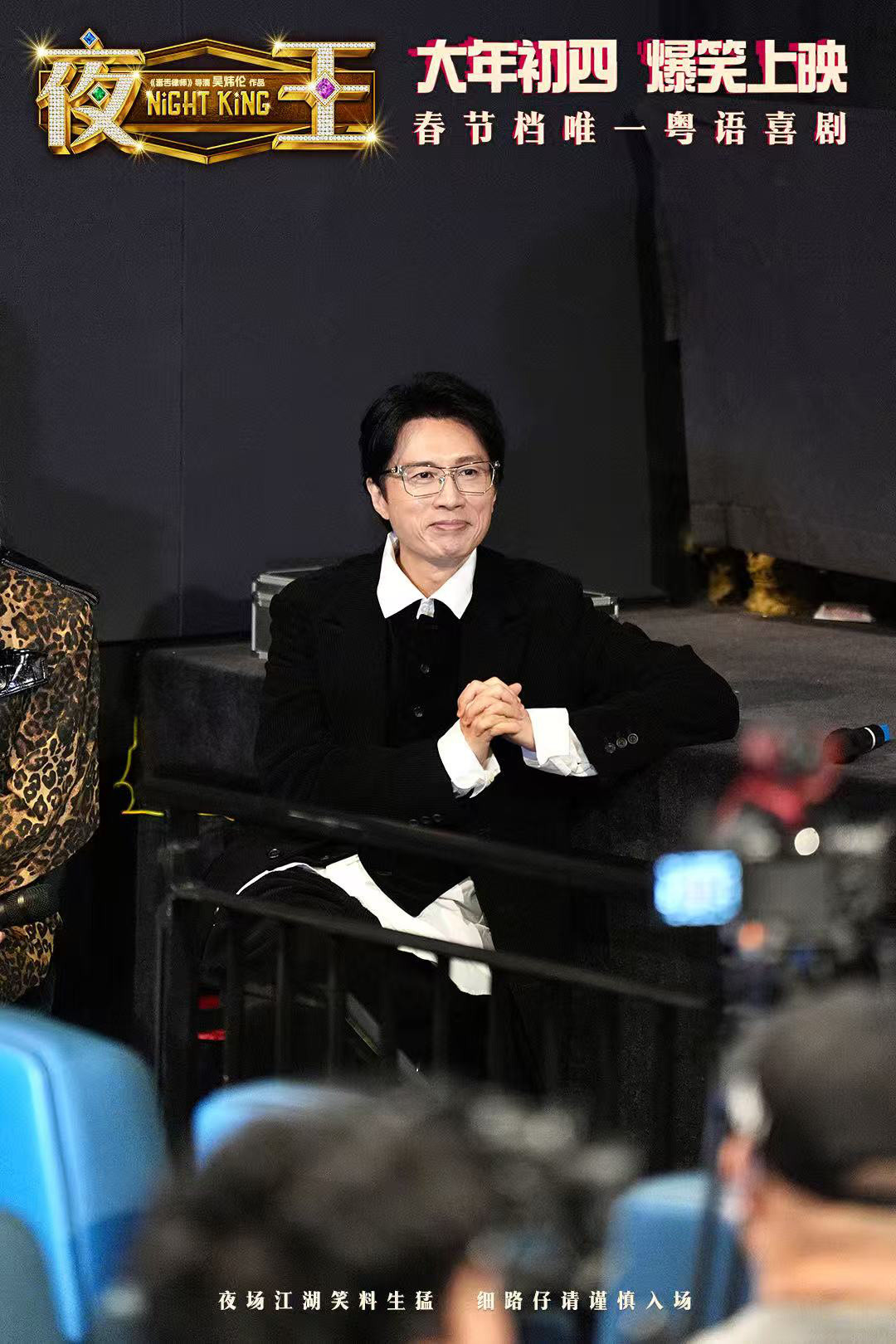 黄子华的《夜王》终于来了:133分钟公映版今天已出,163分钟导剪版定档28号但可能再鸽,错过春节档的这半场怎么补一次说清