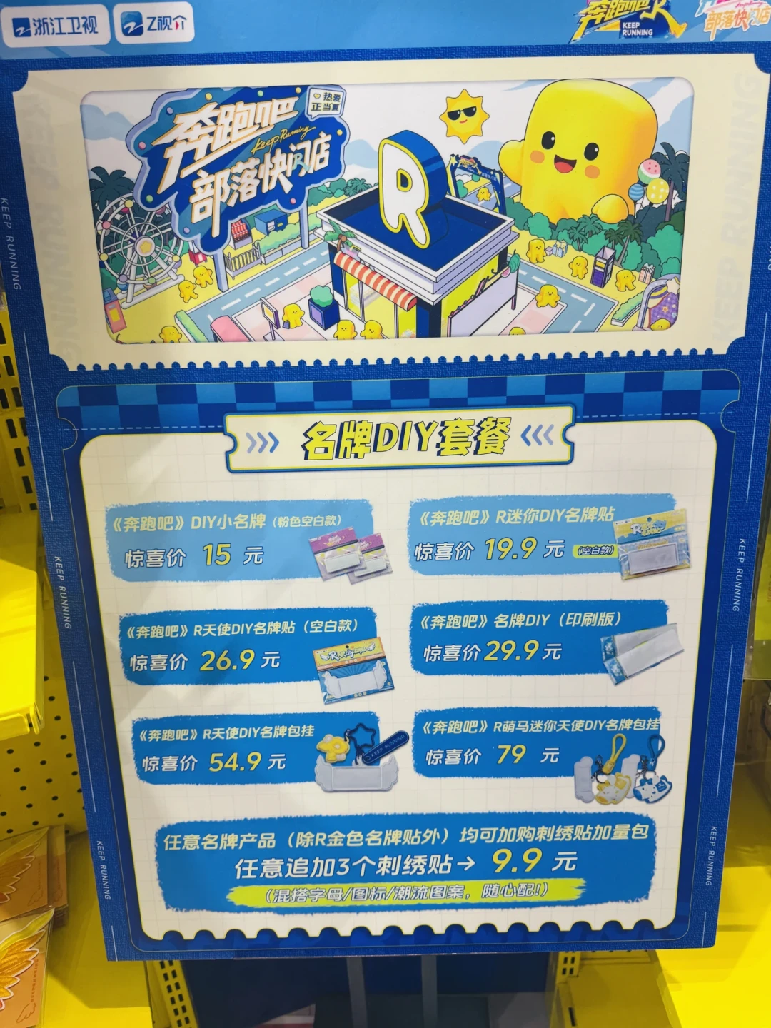 没去成《奔跑吧》快闪店?我把外地党的三条补货路线摸清了:代购3-10元、二手名牌35元