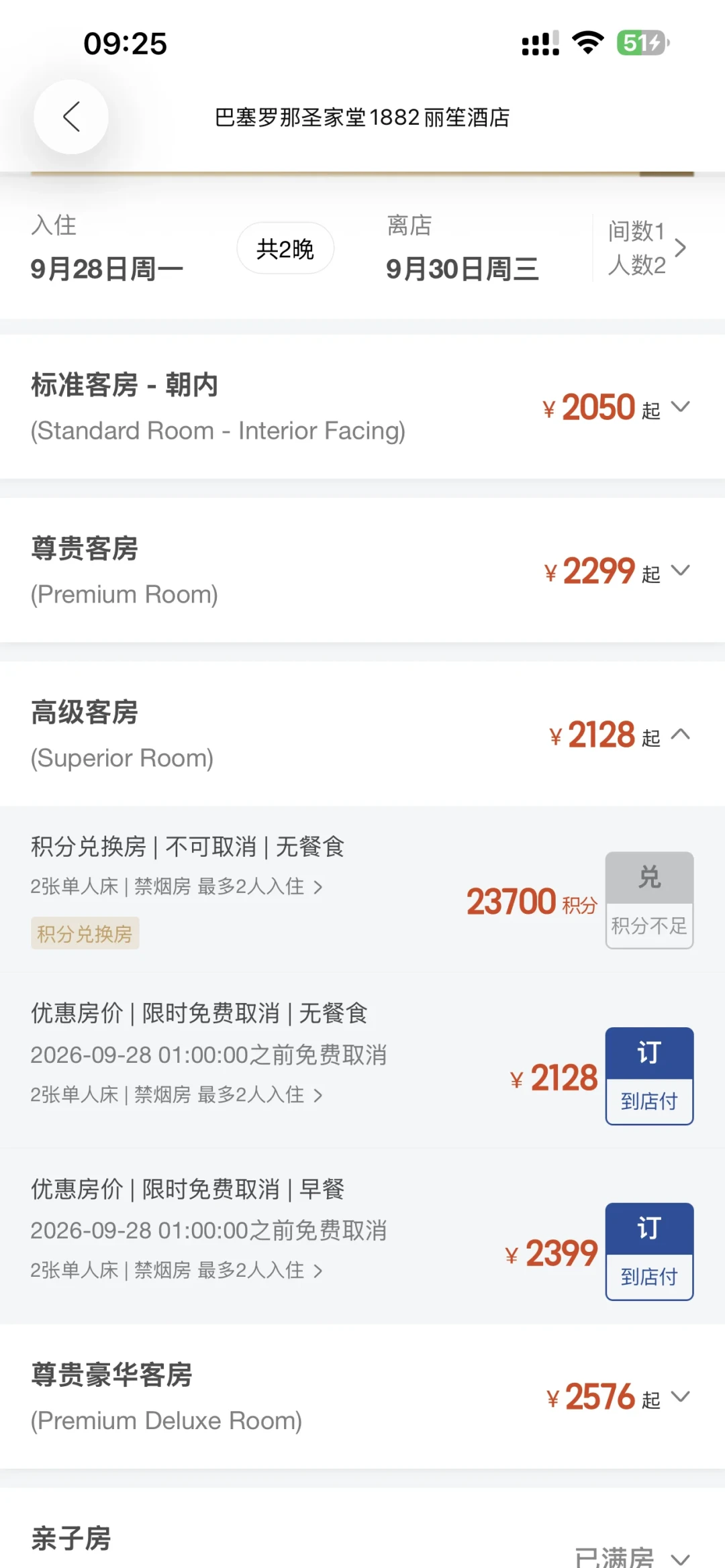 马德里同间房8月500元、10月9日1400元:盘完11笔真实订单,国庆欧洲酒店锁价就靠