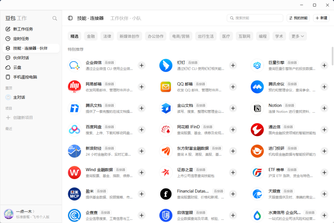 周报10条漏了2条,一个任务烧掉四分之一额度:翻完全网豆包工作首日实测,我整理了验收三招