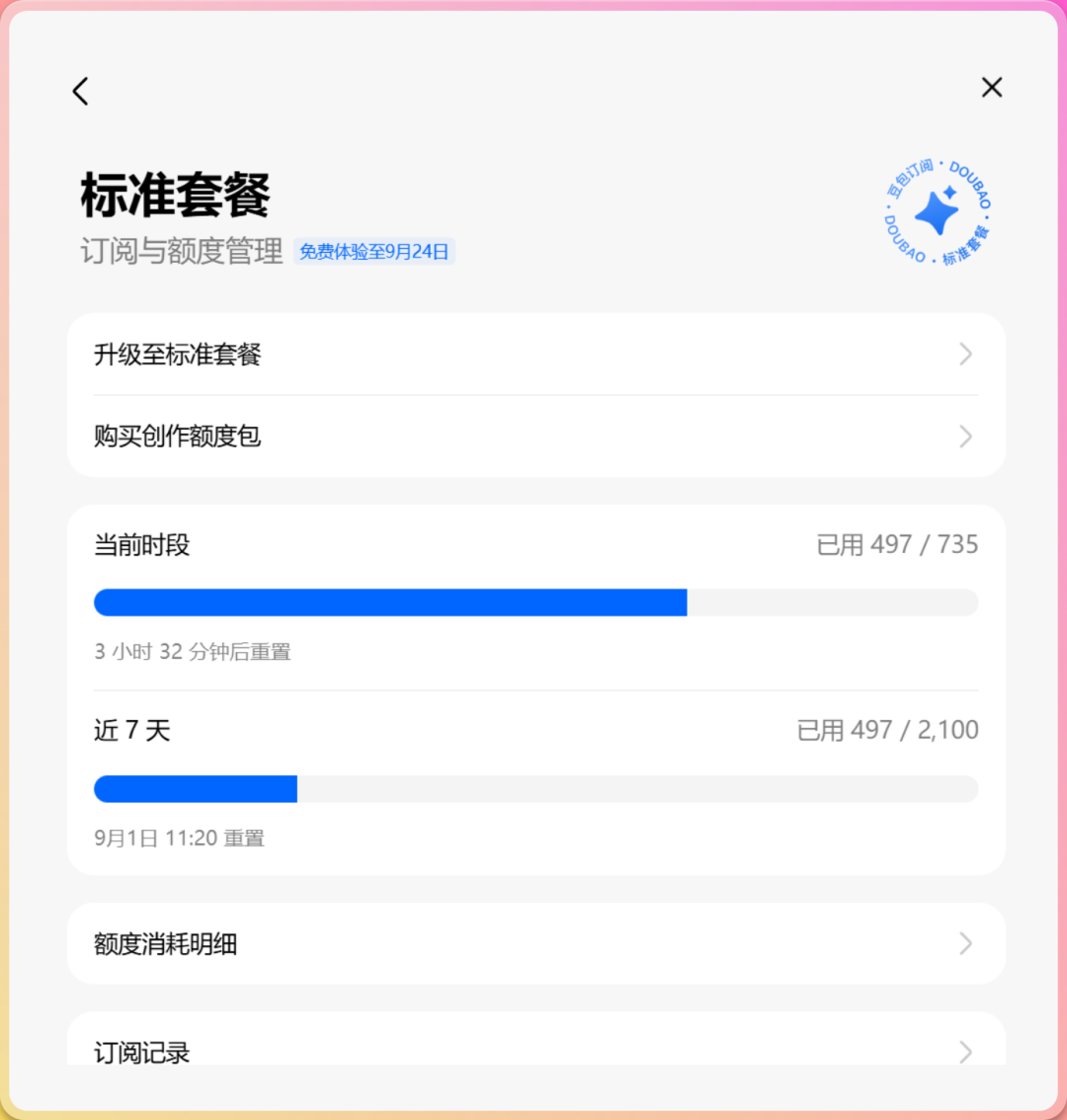周报10条漏了2条,一个任务烧掉四分之一额度:翻完全网豆包工作首日实测,我整理了验收三招