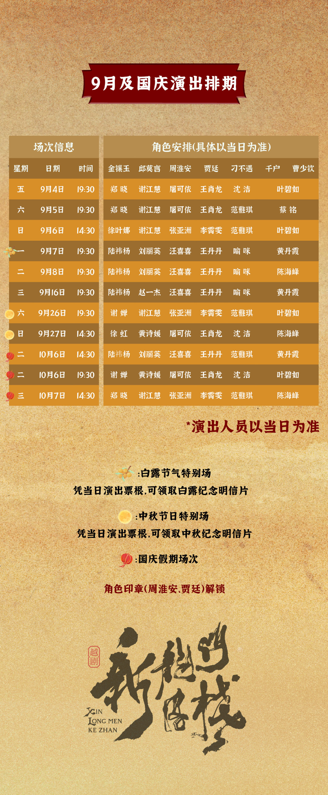 新龙门客栈杭州9月及国庆场明天开票:选日期看卡司,选座位看舞台