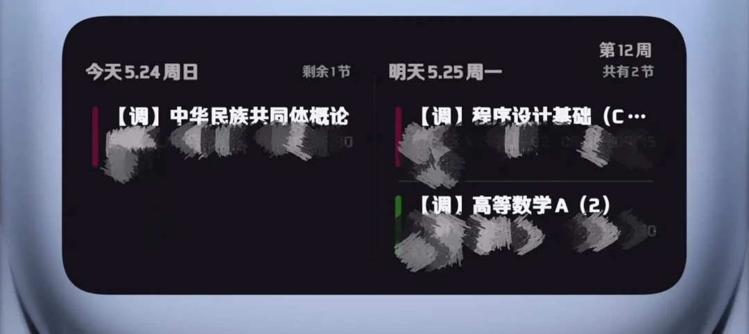 WakeUp课程表开始推开屏广告了:核完自带日历、去广告教程和开源替代三路线,这份开学课表清单写好了