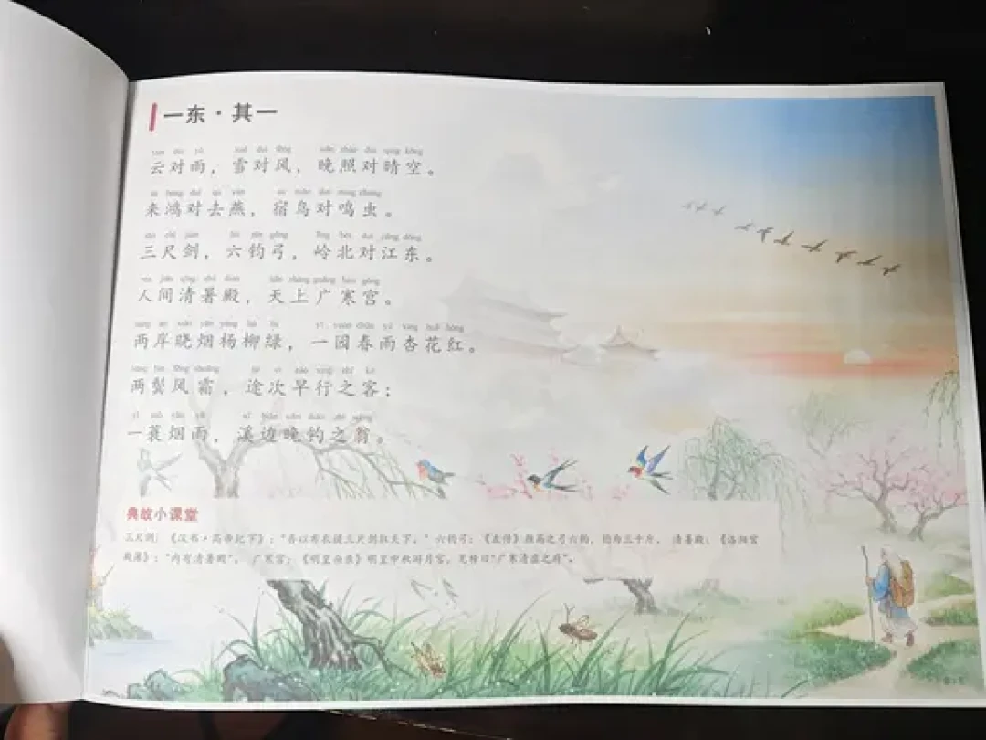 孩子的《声律启蒙》可能从第一页就背错:开学前,先查手里这本书的三处