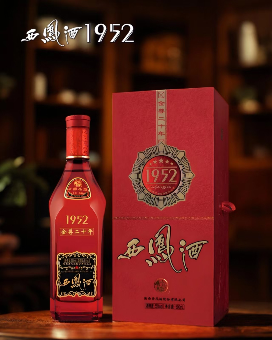 四次IPO折戟,西凤酒换了个搞钱方式:8.7亿增资全砸进窖池,但你杯里的凤香要2030年前后才受益