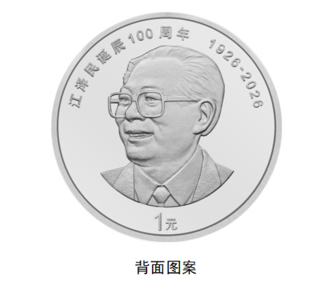 时隔11年的1元纪念币,8月31日22点开约:农行金银币抽签+普币预约全攻略