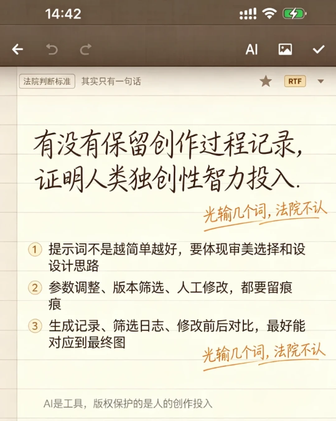 你的AI图到底有没有版权？把2023年以来的判决都翻完了：5份判决、两条分界线、一份自保清单