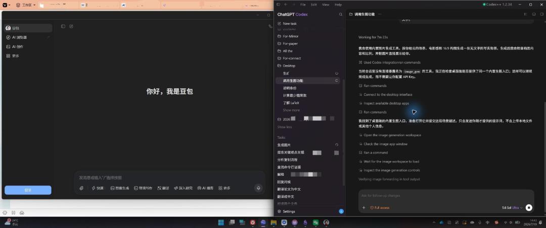 ChatGPT接活转头外包给豆包:这波热搜一半是豆包工作的宣发,另一半是Full access的真问题