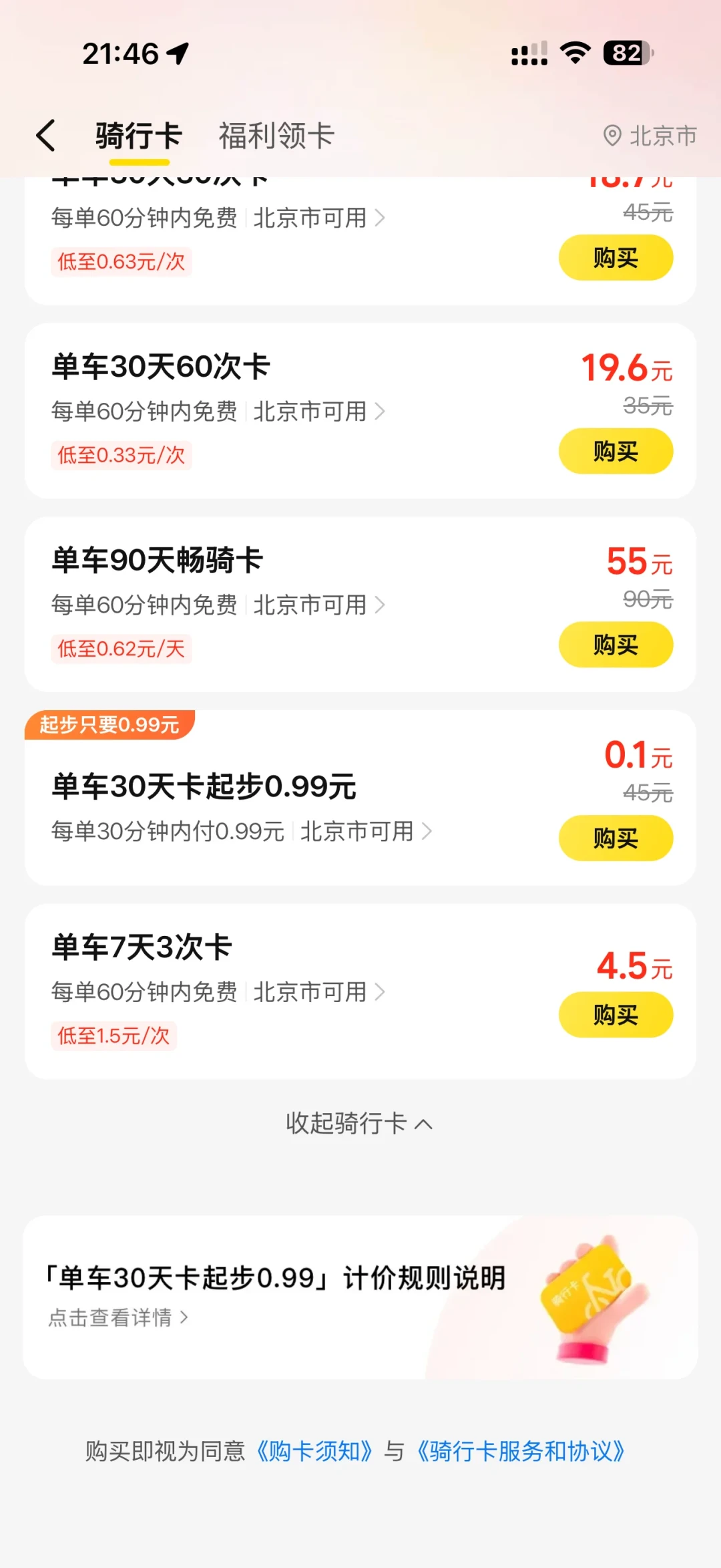 美团单车骑行卡怎么挑:月卡骑10次/月就回本,通勤族每月省60多,偶尔骑真能免费