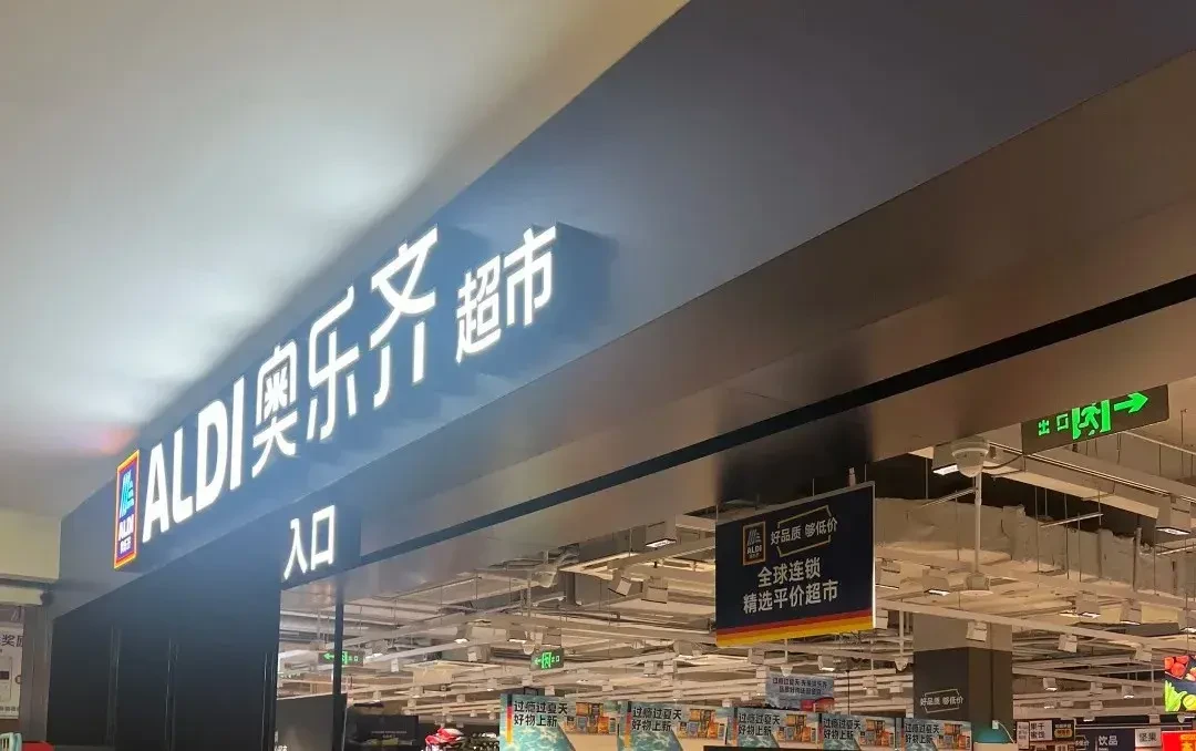 奥乐齐要开到合肥、杭州、如皋了:长三角拓店地图和开业时间,我替你理好了