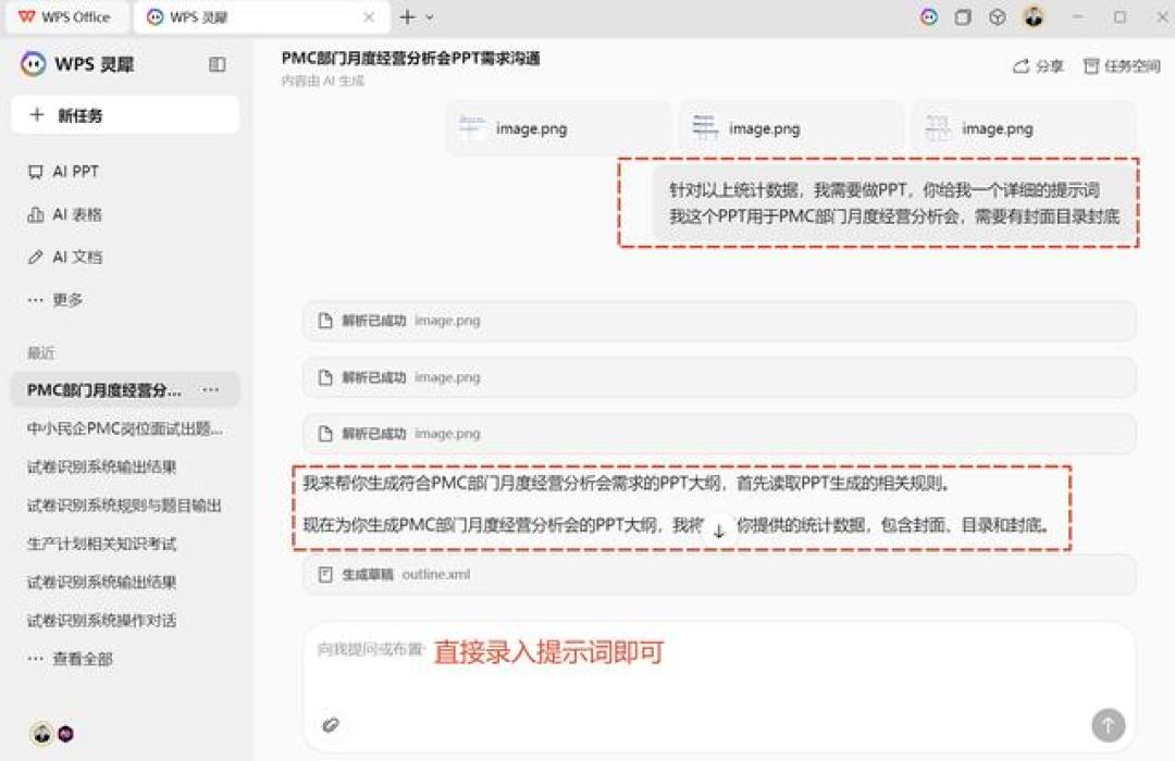 AI做的PPT乍看没问题，数字可能被悄悄改写过：翻完全网十几条翻车帖，我整理出交差前自查清单