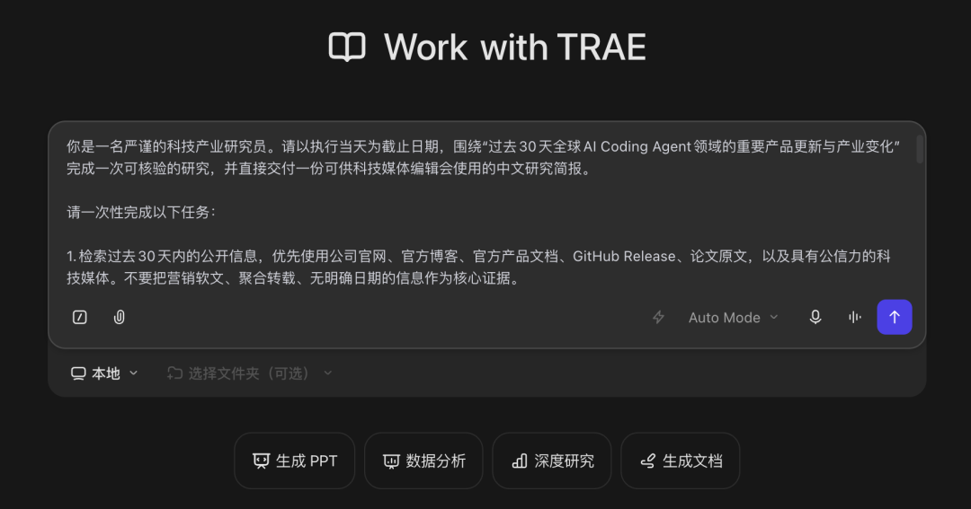 TRAE并入豆包、豆包工作今日上线:编程用户先别急着迁移,这三笔账算清楚再动