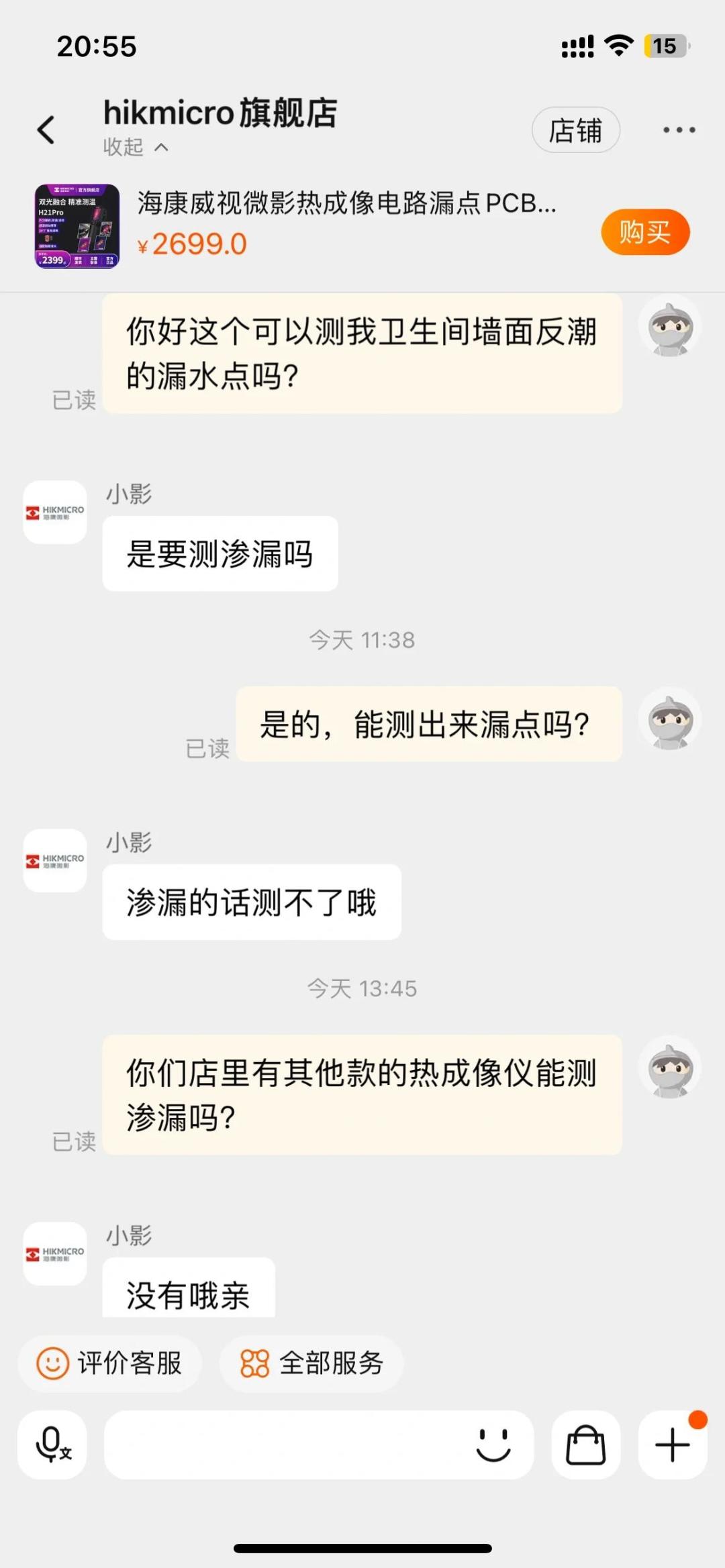 漏水检测上门一次收好几百,还有人被骗:一台千元档的海康微影热成像仪,家里到底能干啥?