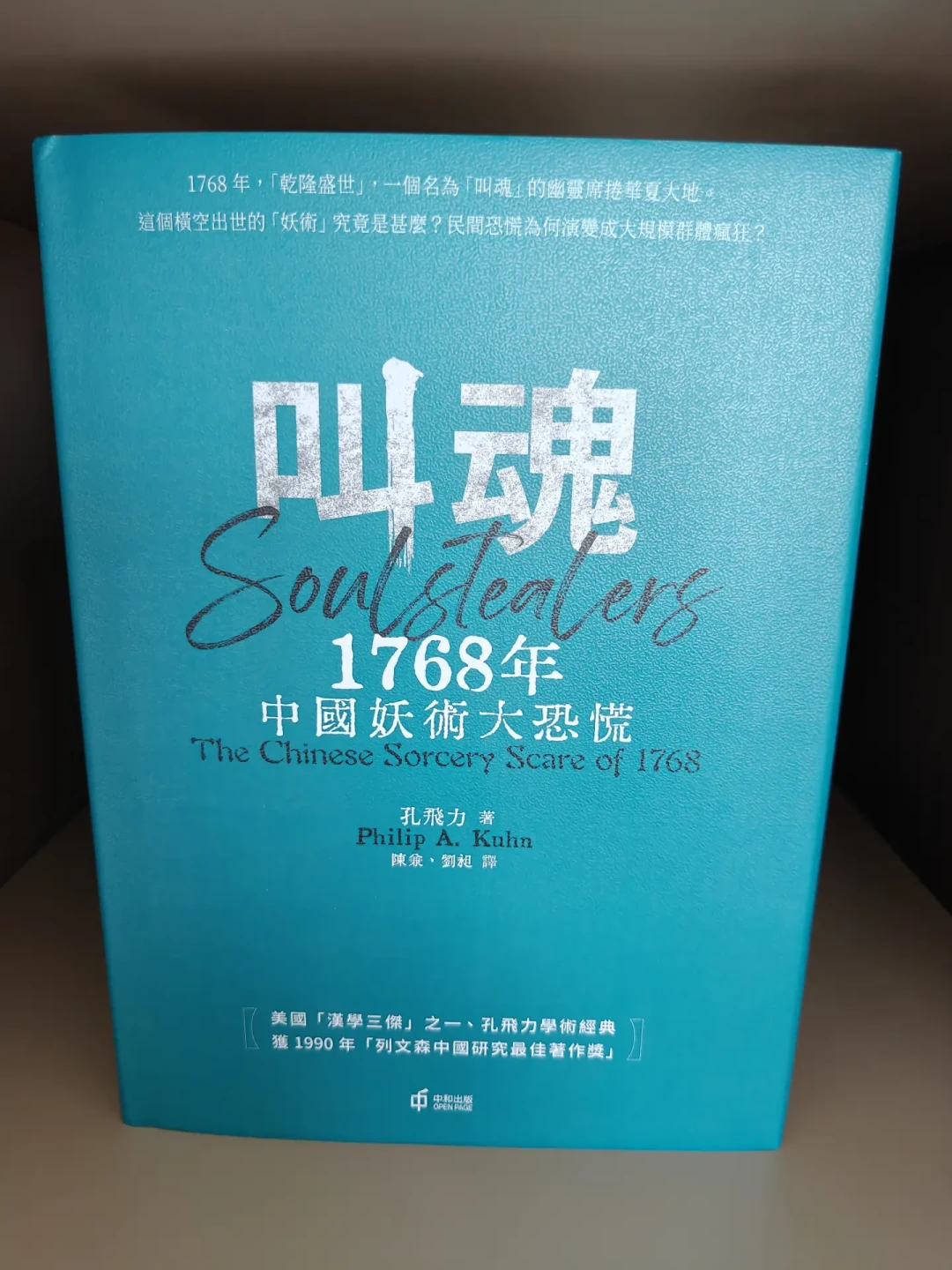 《叫魂》2026年出限量666套典藏版:没读过的人,别先为刷边买单