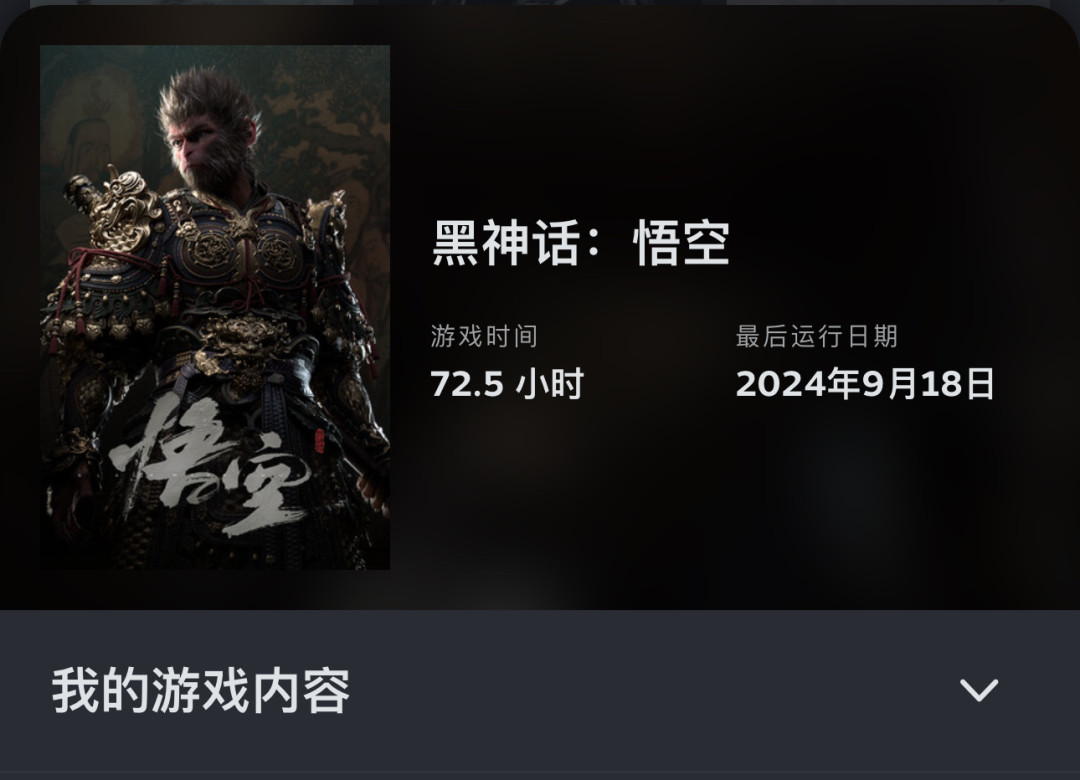 《黑神话：悟空》两周年复盘：超75万条国区评测、96%好评率，但这三笔旧账还没还完