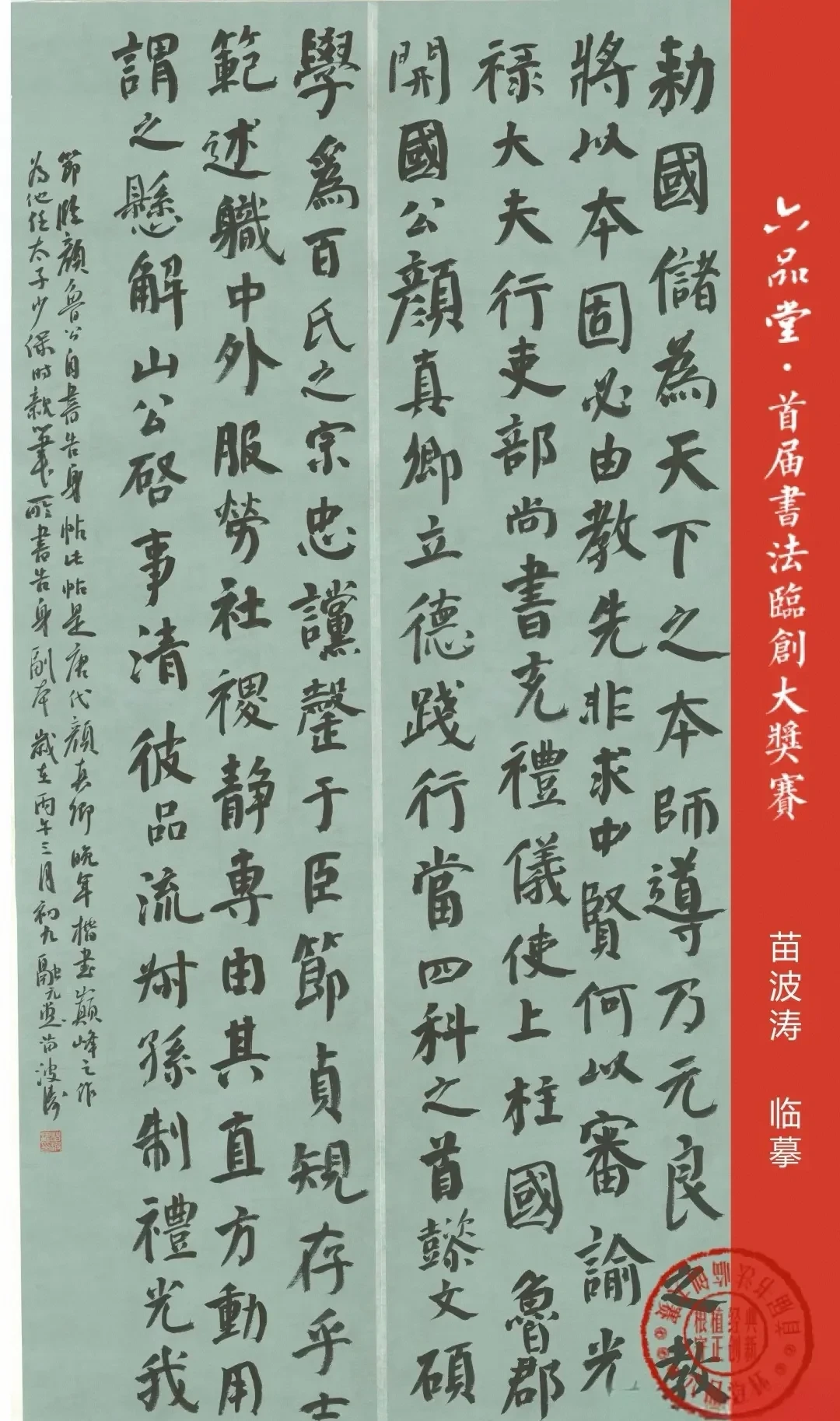 字帖公司办比赛,评审全程直播:六品堂的10万块,买了什么