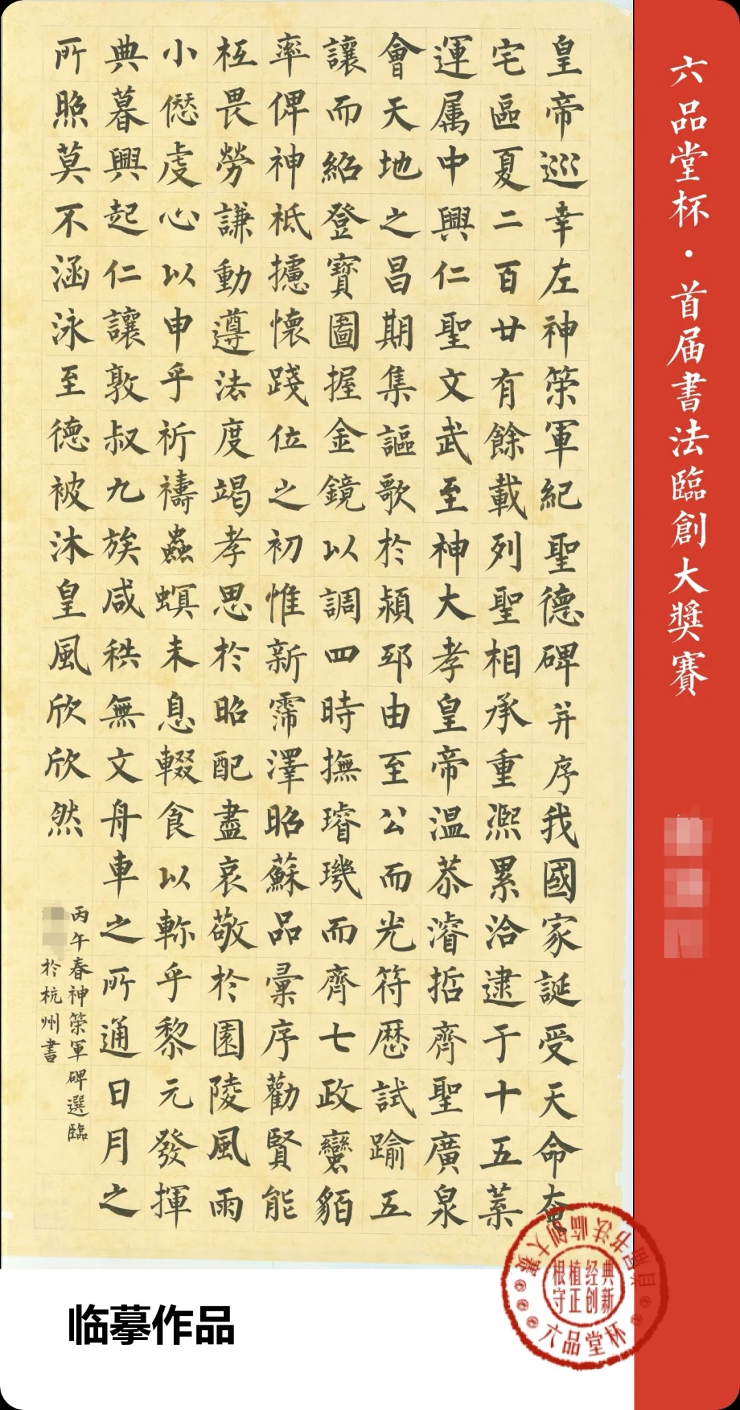 字帖公司办比赛,评审全程直播:六品堂的10万块,买了什么