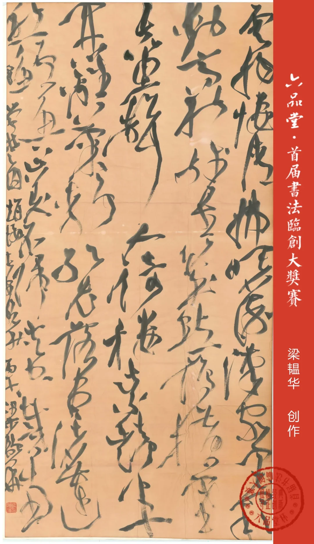 字帖公司办比赛,评审全程直播:六品堂的10万块,买了什么