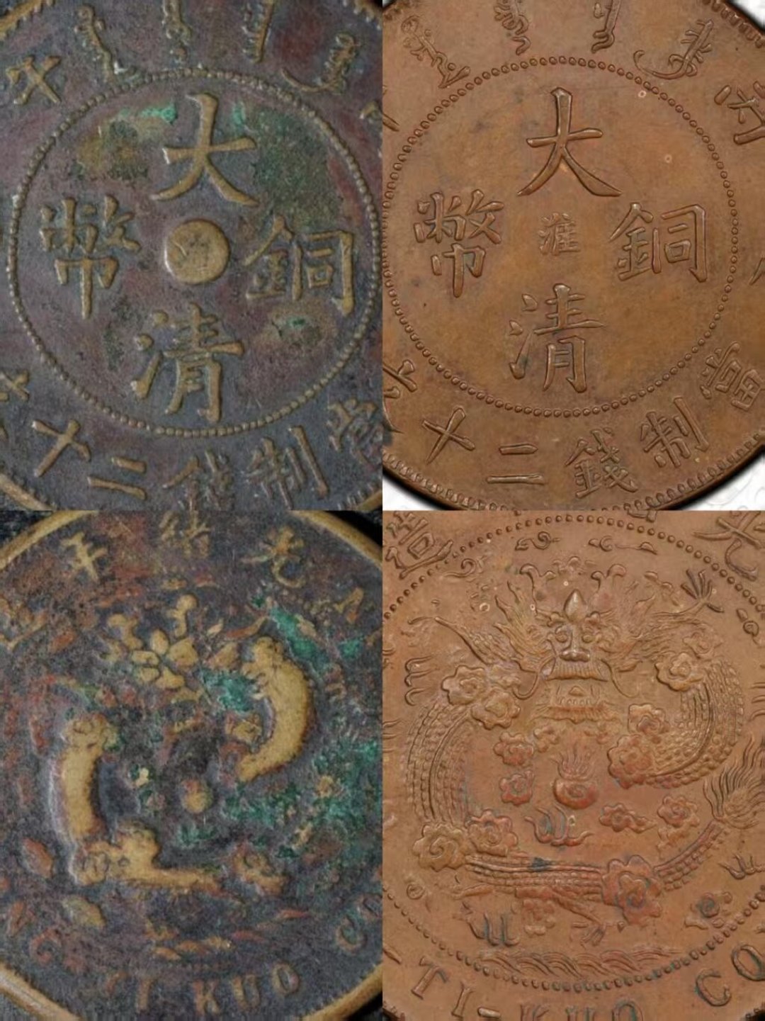 机制铜元收藏:评级盒不是保险箱——评级铜元的四种坑,和付款前的决策清单